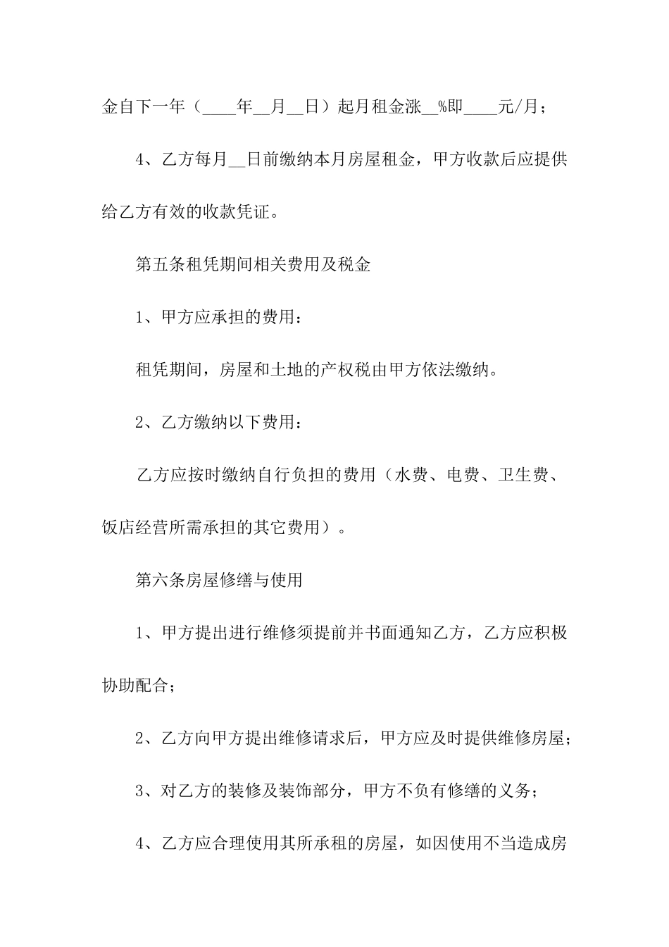 饭店转租合同范本_第3页