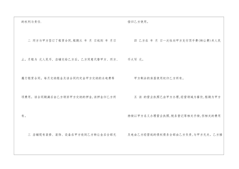 饭店转租合同9篇_第2页