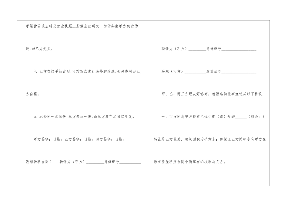 饭店转租合同9篇_第3页