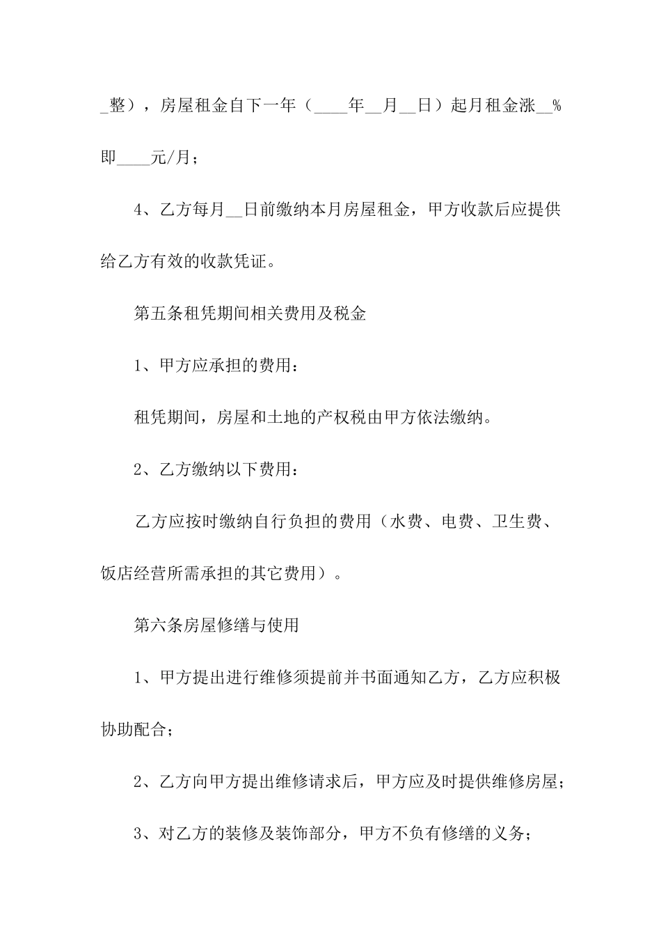 饭店转租合同模板_第3页