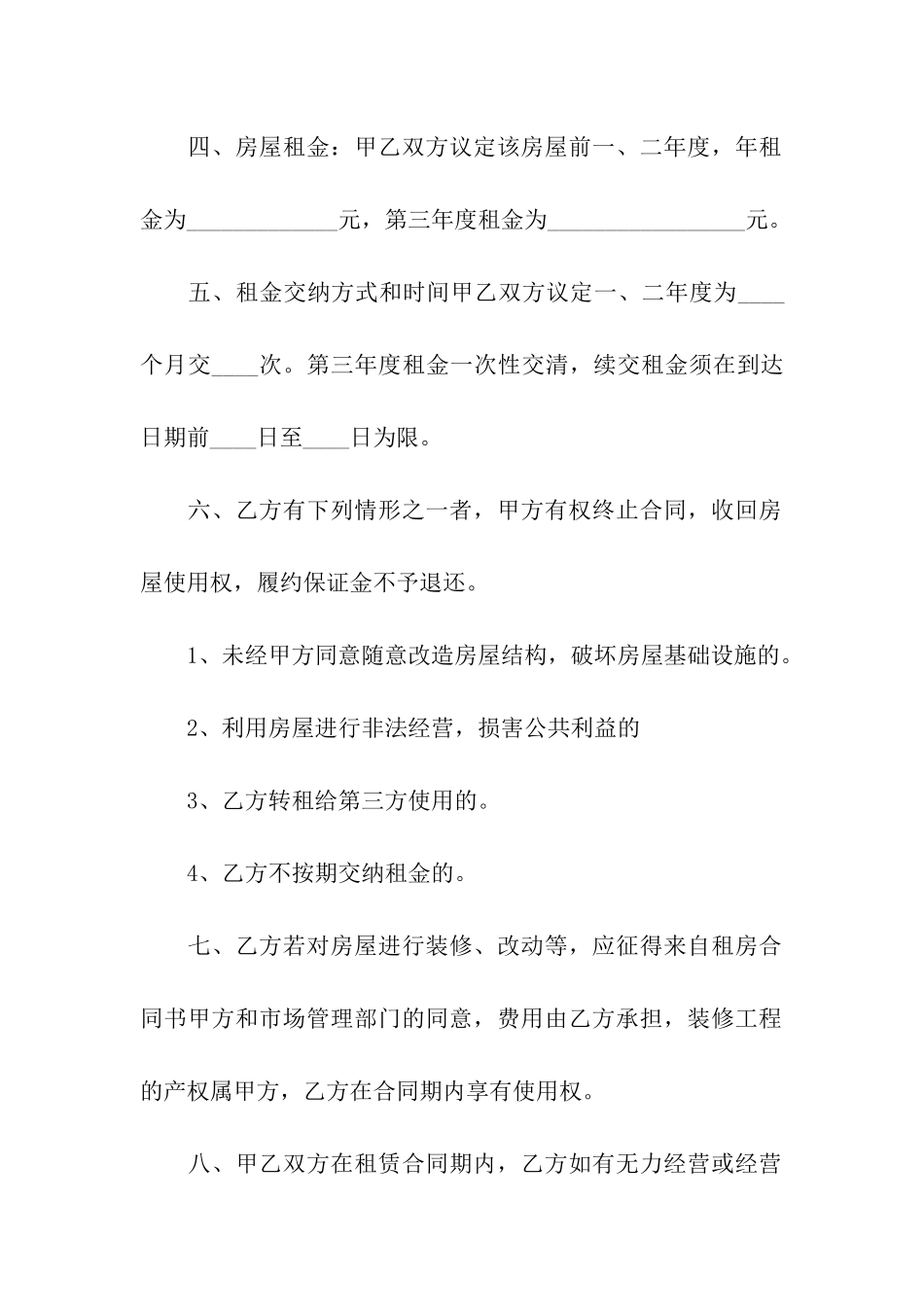 饭店转租的简单版合同范本_第2页