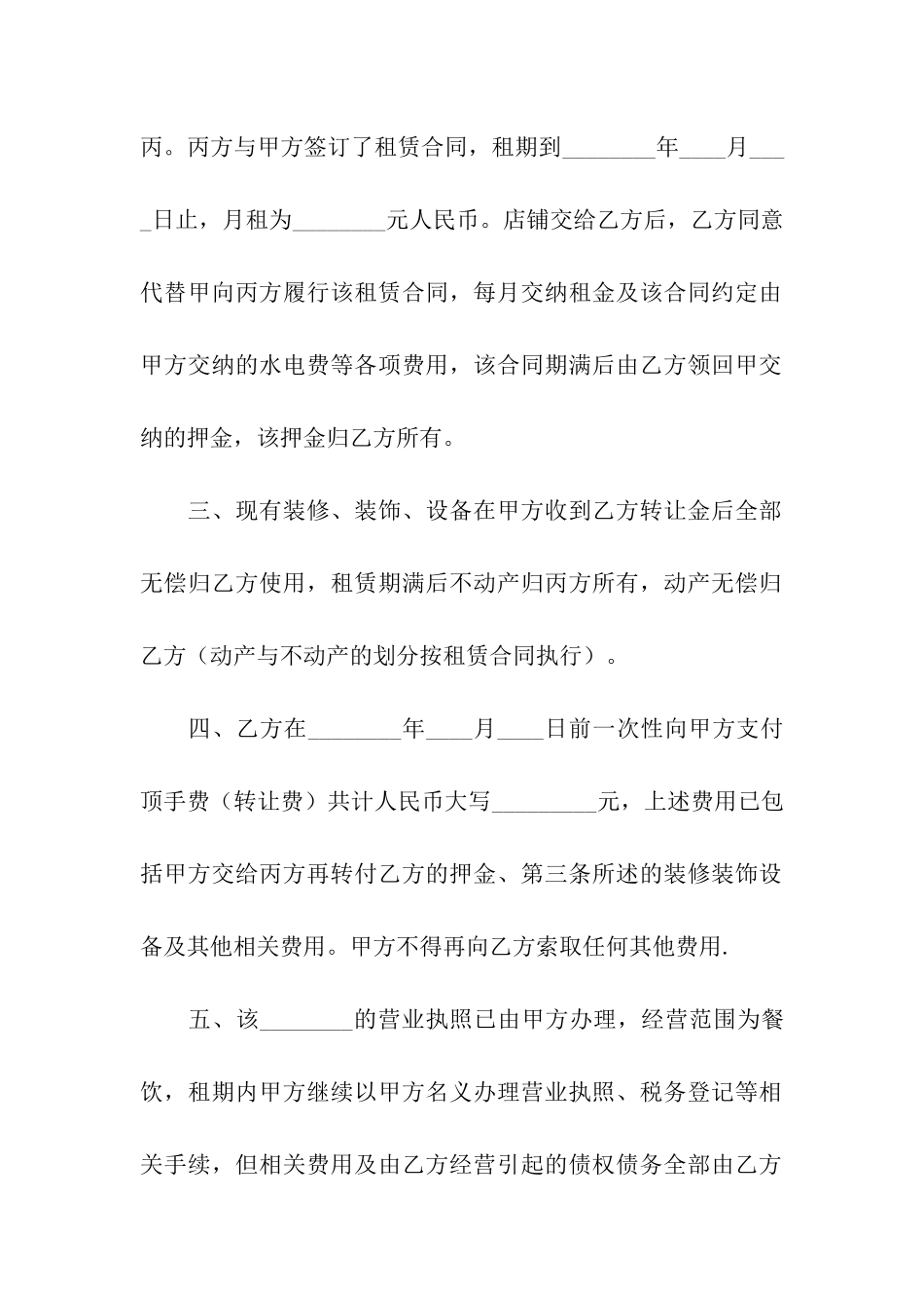 饭店转让合同(汇编15篇)_第2页