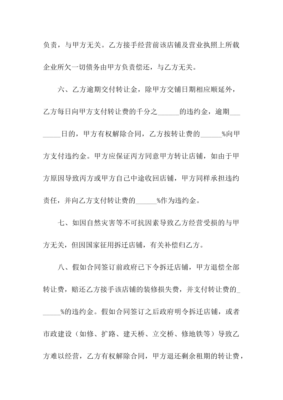 饭店转让合同(汇编15篇)_第3页