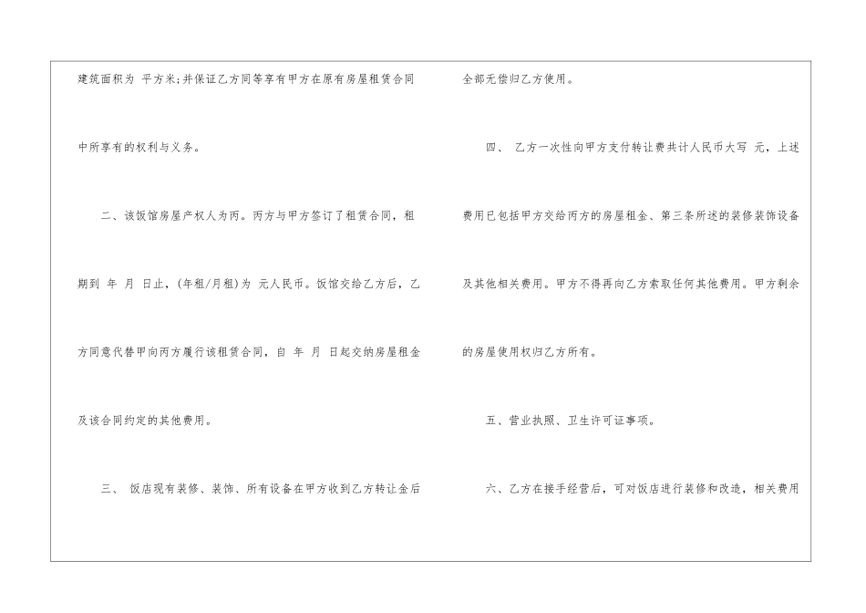 饭店转让协议书_第2页