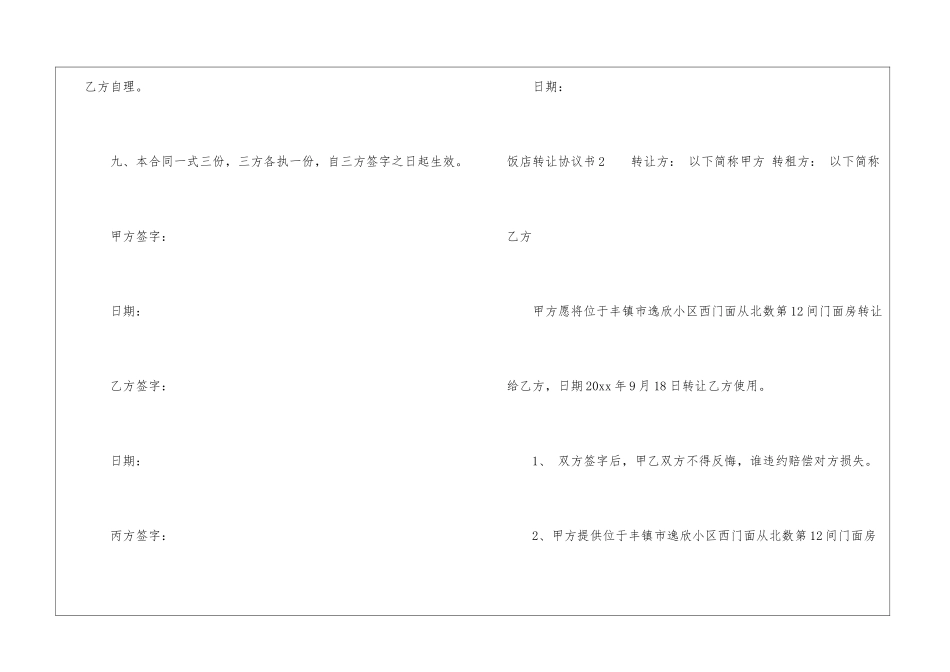 饭店转让协议书_第3页