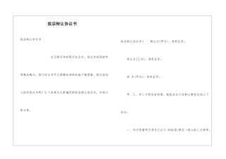 饭店转让协议书