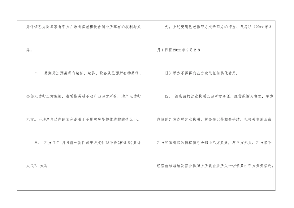 饭店转让协议_第2页