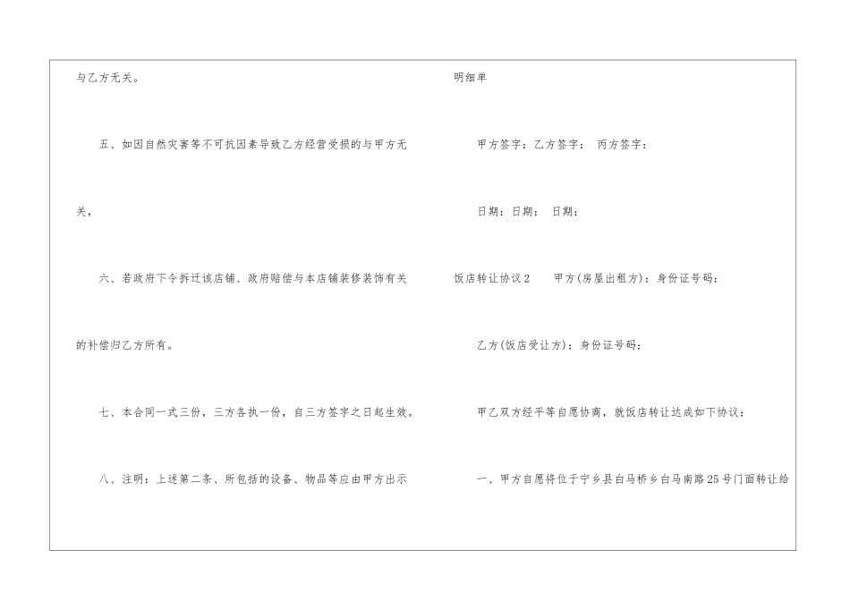 饭店转让协议_第3页