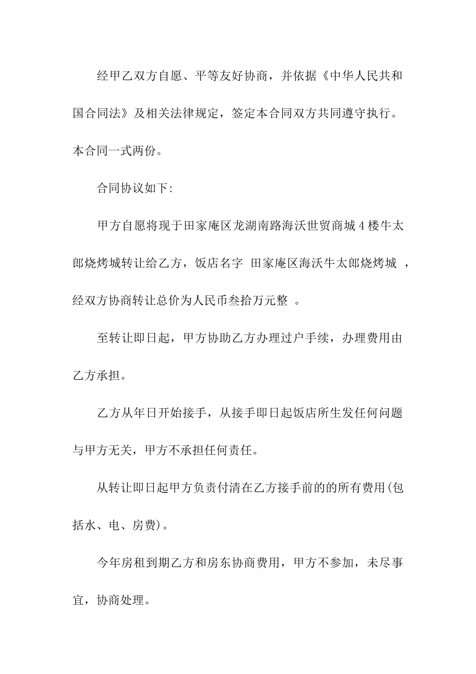 饭店转让合同(集合15篇)_第3页