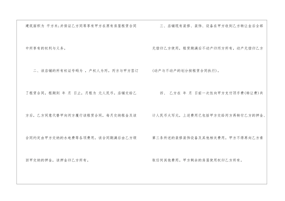 饭店转让合同(通用15篇)_第2页