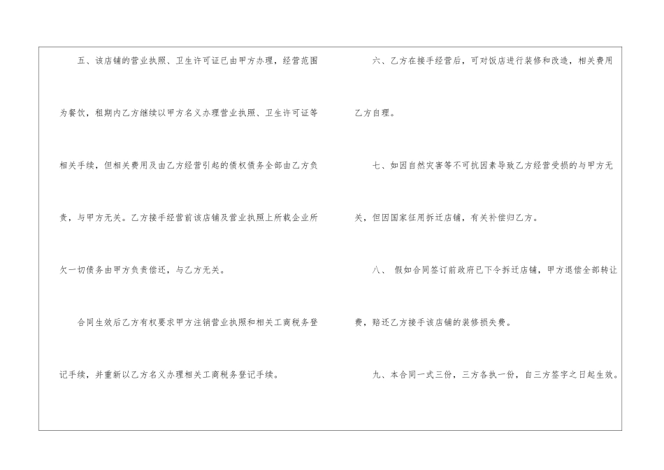 饭店转让合同(通用15篇)_第3页