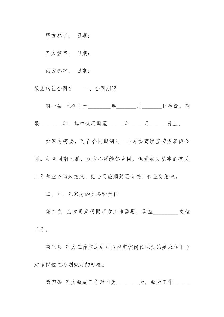 饭店转让合同12篇-简单的饭店转让合同_第3页