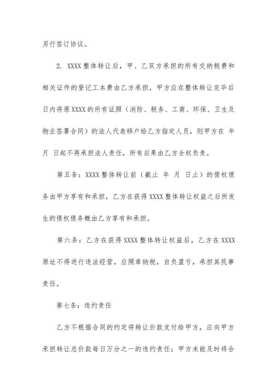 饭店转让合同(餐饮店转让合同范本)_第3页