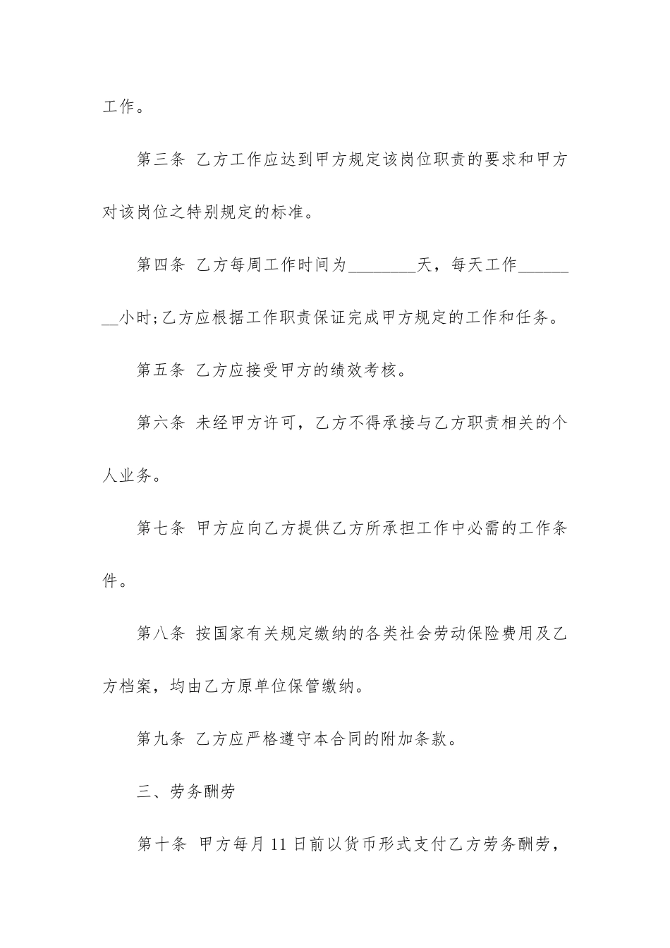 饭店转让合同(餐馆转让合同简单范本)_第2页