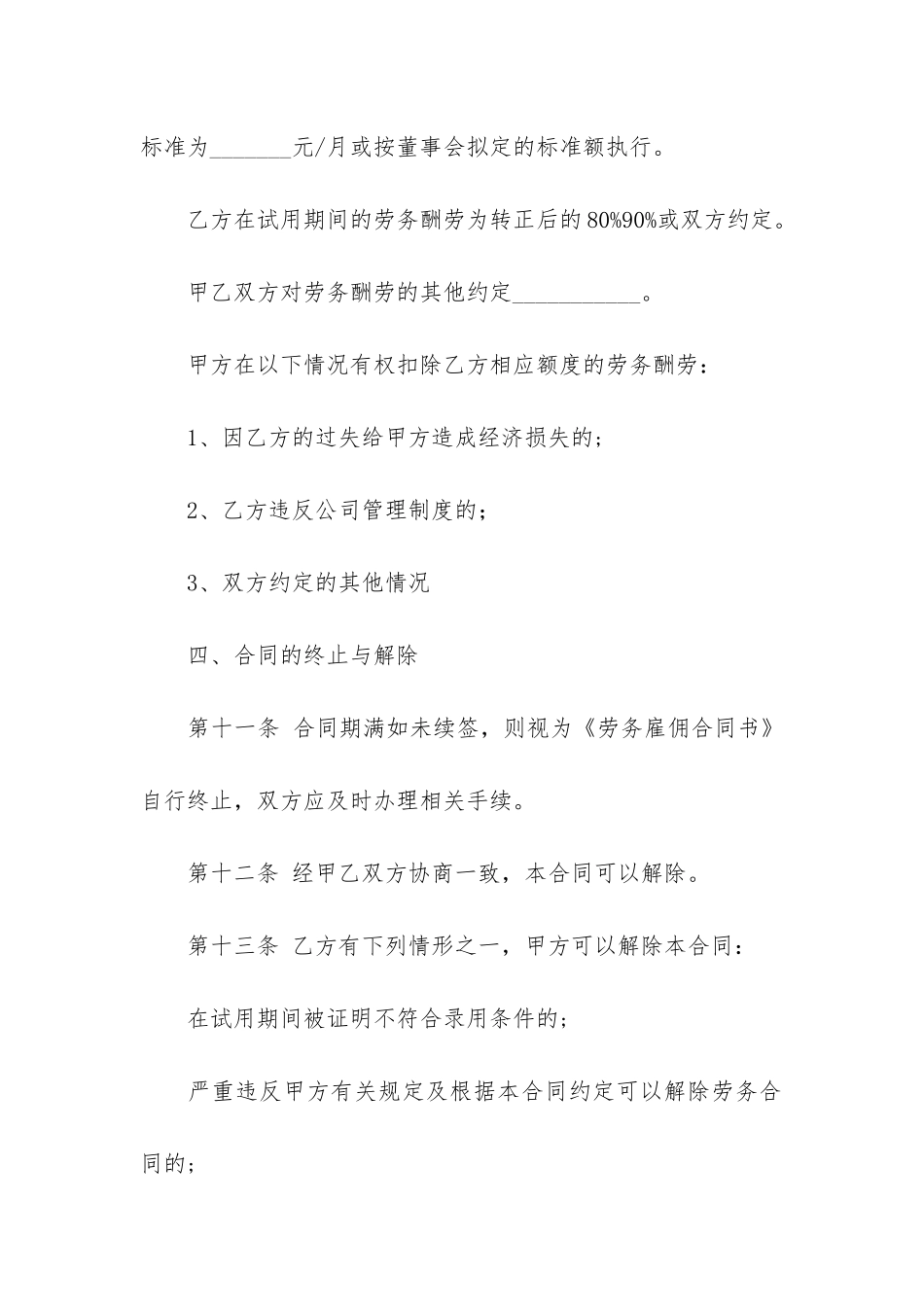 饭店转让合同(餐馆转让合同简单范本)_第3页
