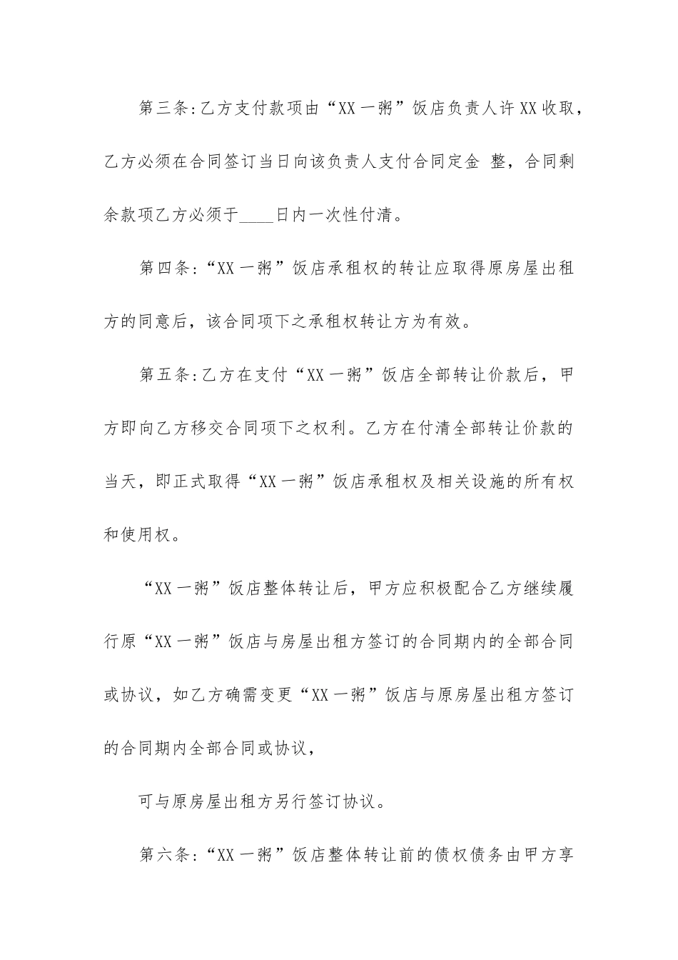 饭店转让合同12篇_第2页