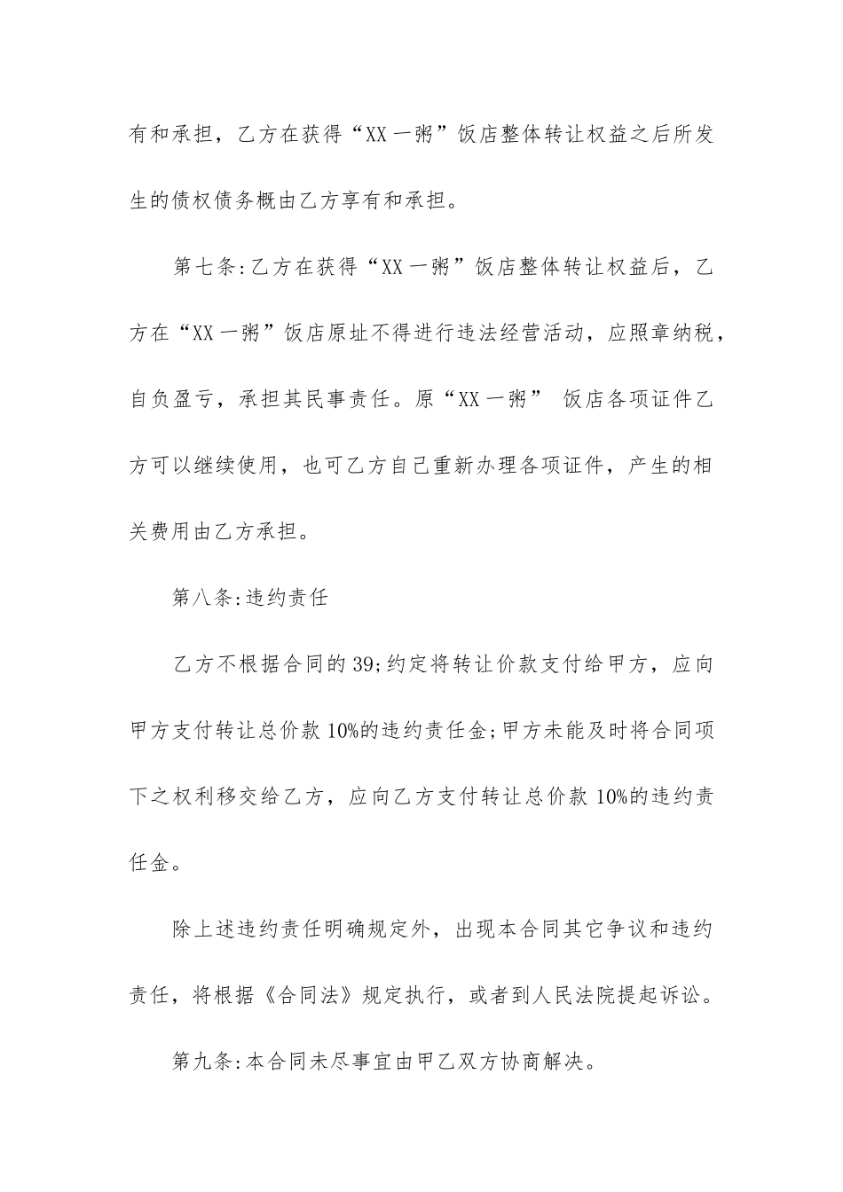 饭店转让合同12篇_第3页