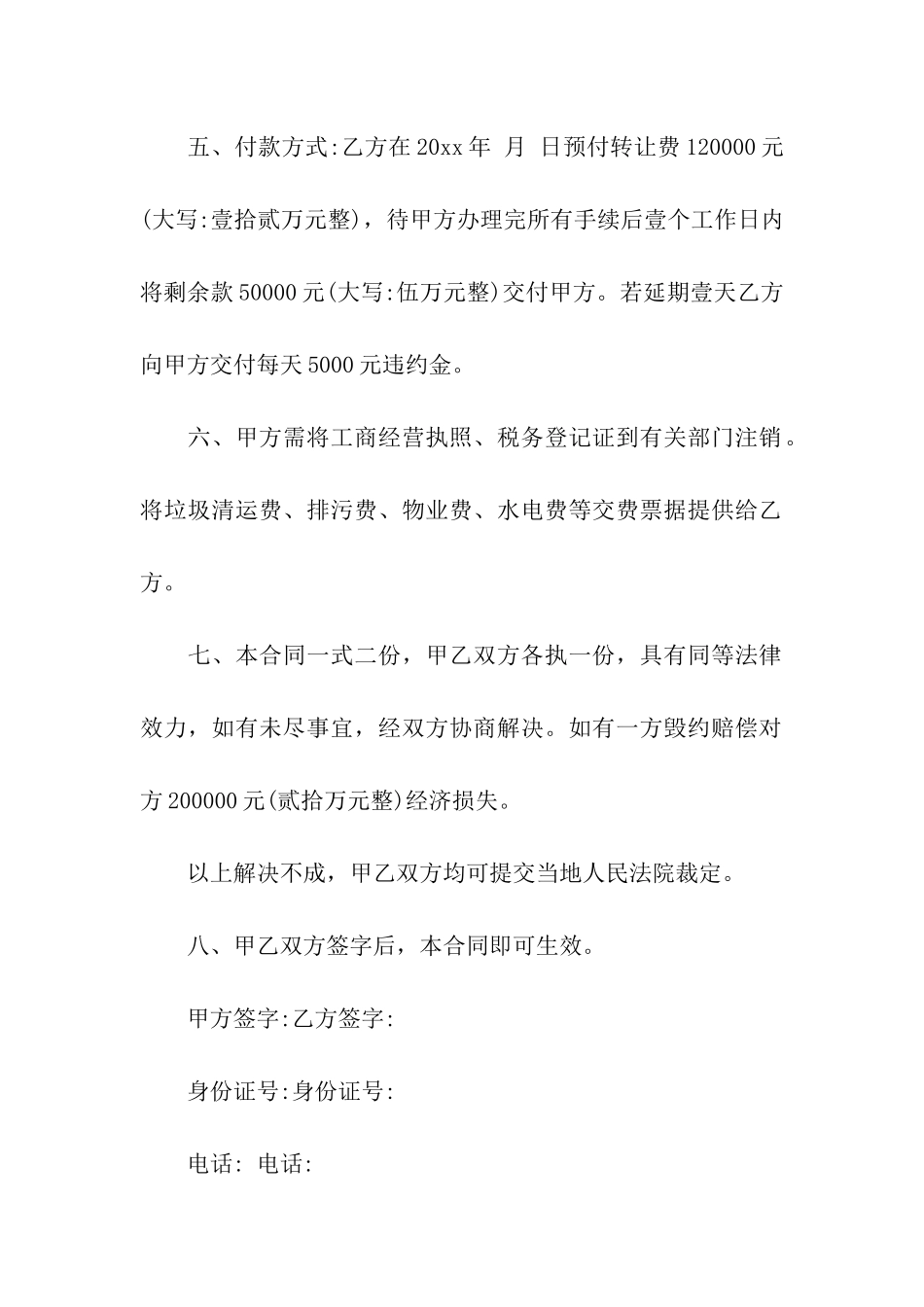 饭店转让合同4篇_第2页