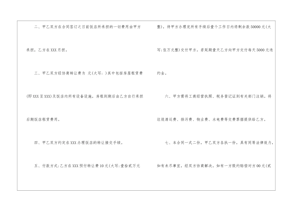 饭店转让合同三篇_第2页