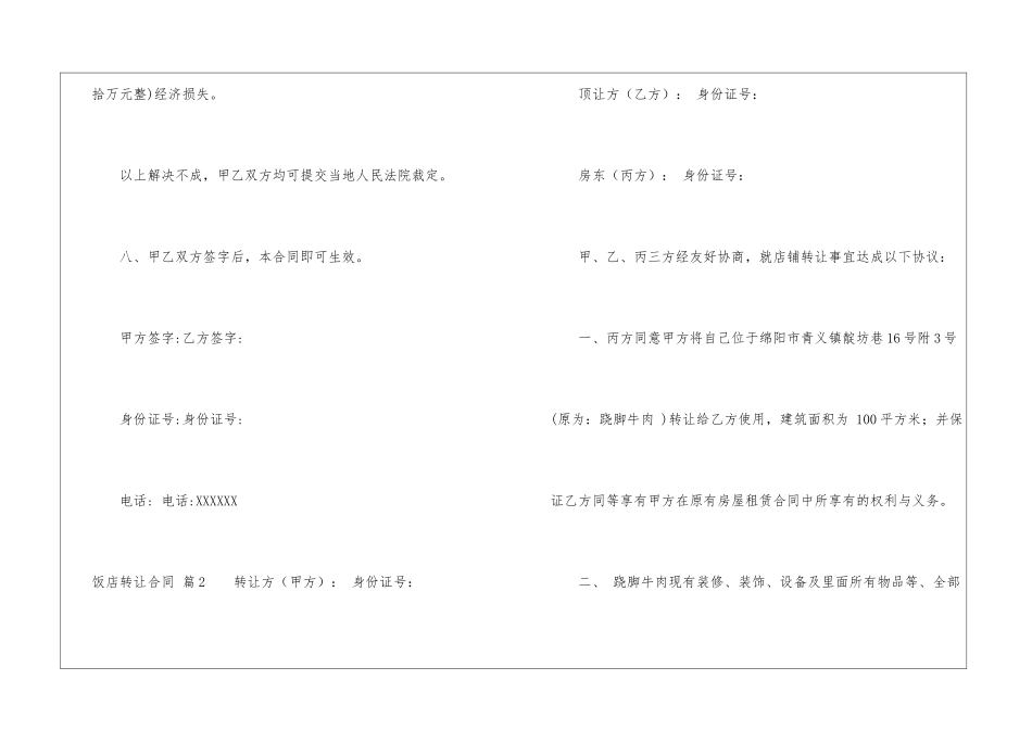 饭店转让合同三篇_第3页