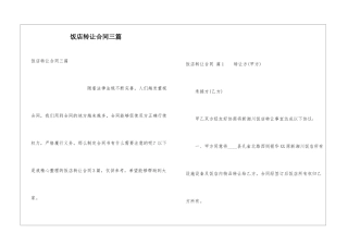 饭店转让合同三篇