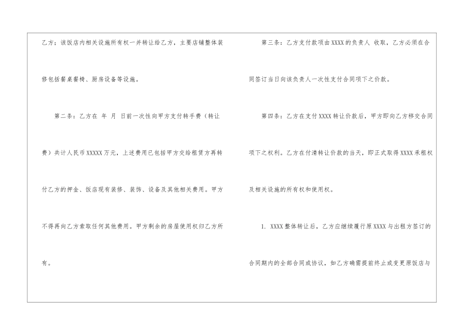 饭店转让合同协议书_第2页