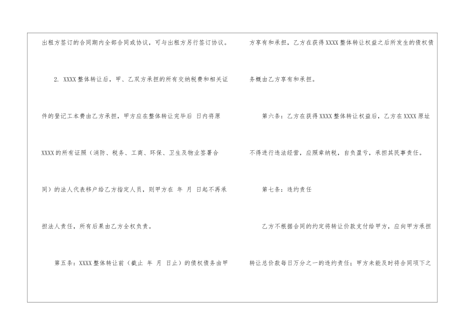 饭店转让合同协议书_第3页
