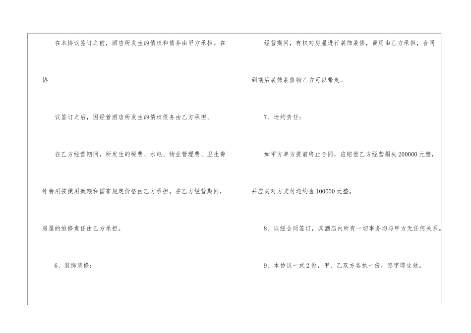 饭店转让合同四篇_第3页
