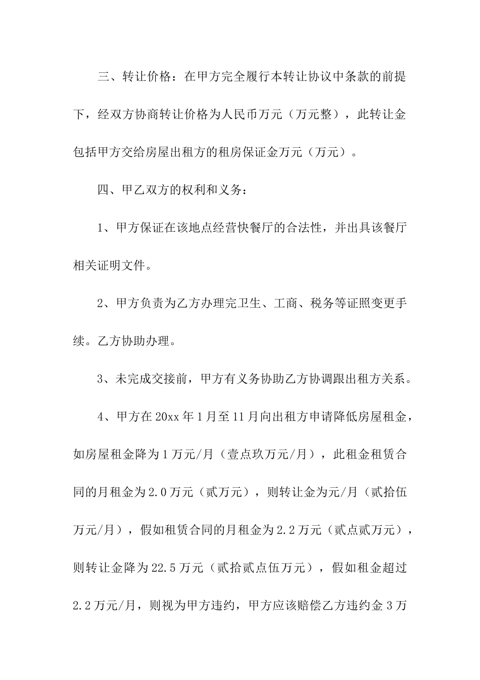 饭店转让合同合集10篇_第2页