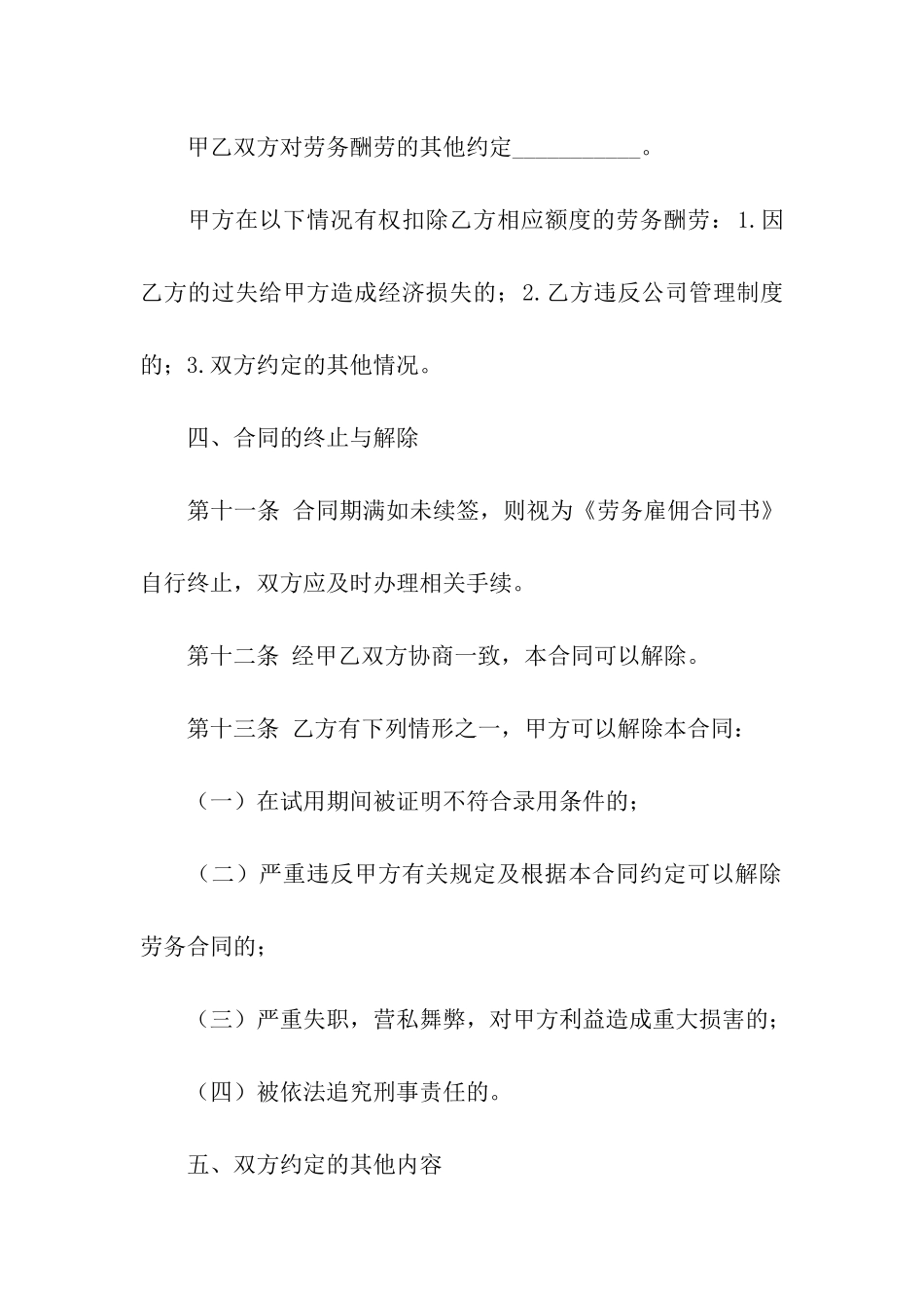 饭店转让合同汇总5篇_第3页