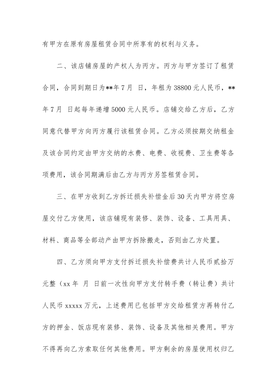 饭店转让合同精选15篇(餐饮店转让合同)_第2页