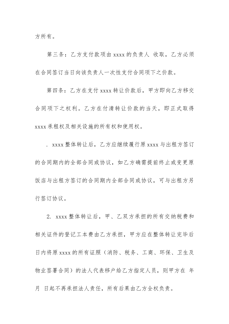 饭店转让合同精选15篇(餐饮店转让合同)_第3页