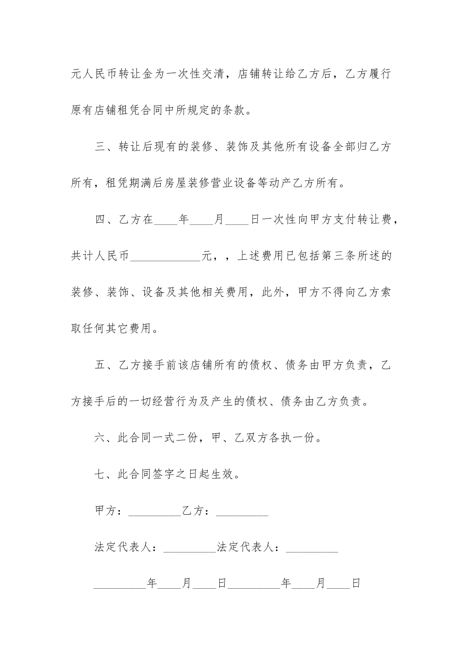 饭店转让合同精品3篇-饭店转让合同范本简单_第2页