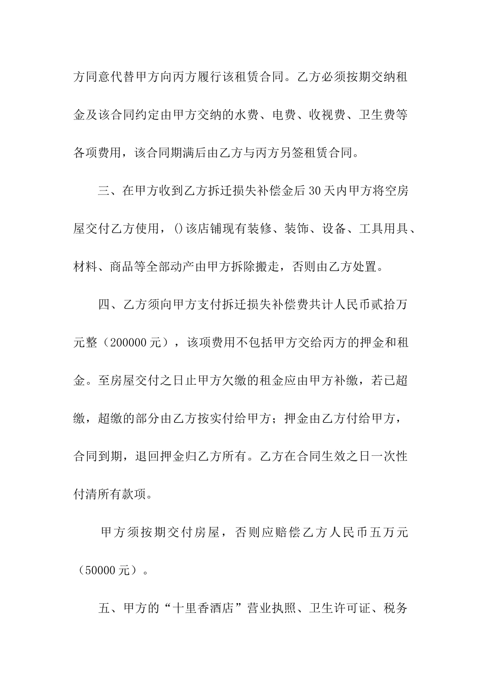 饭店转让合同精选15篇_第2页