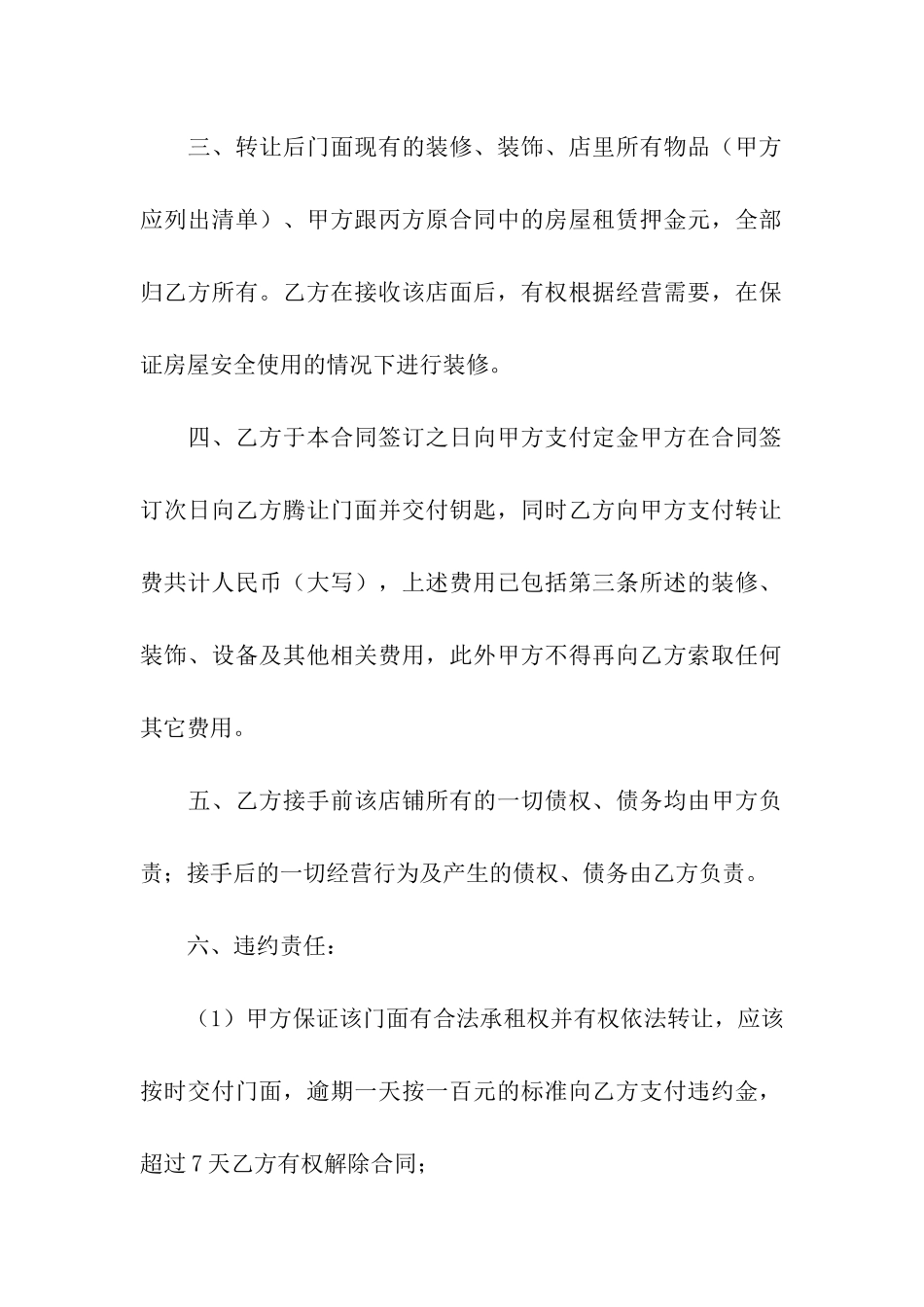 饭店转让合同范本_第2页