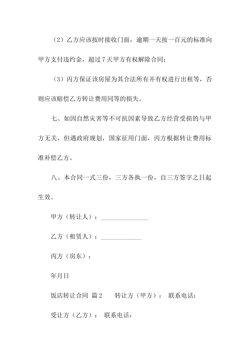 饭店转让合同范本_第3页