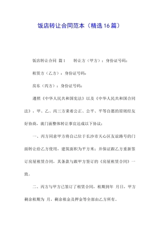 饭店转让合同范本