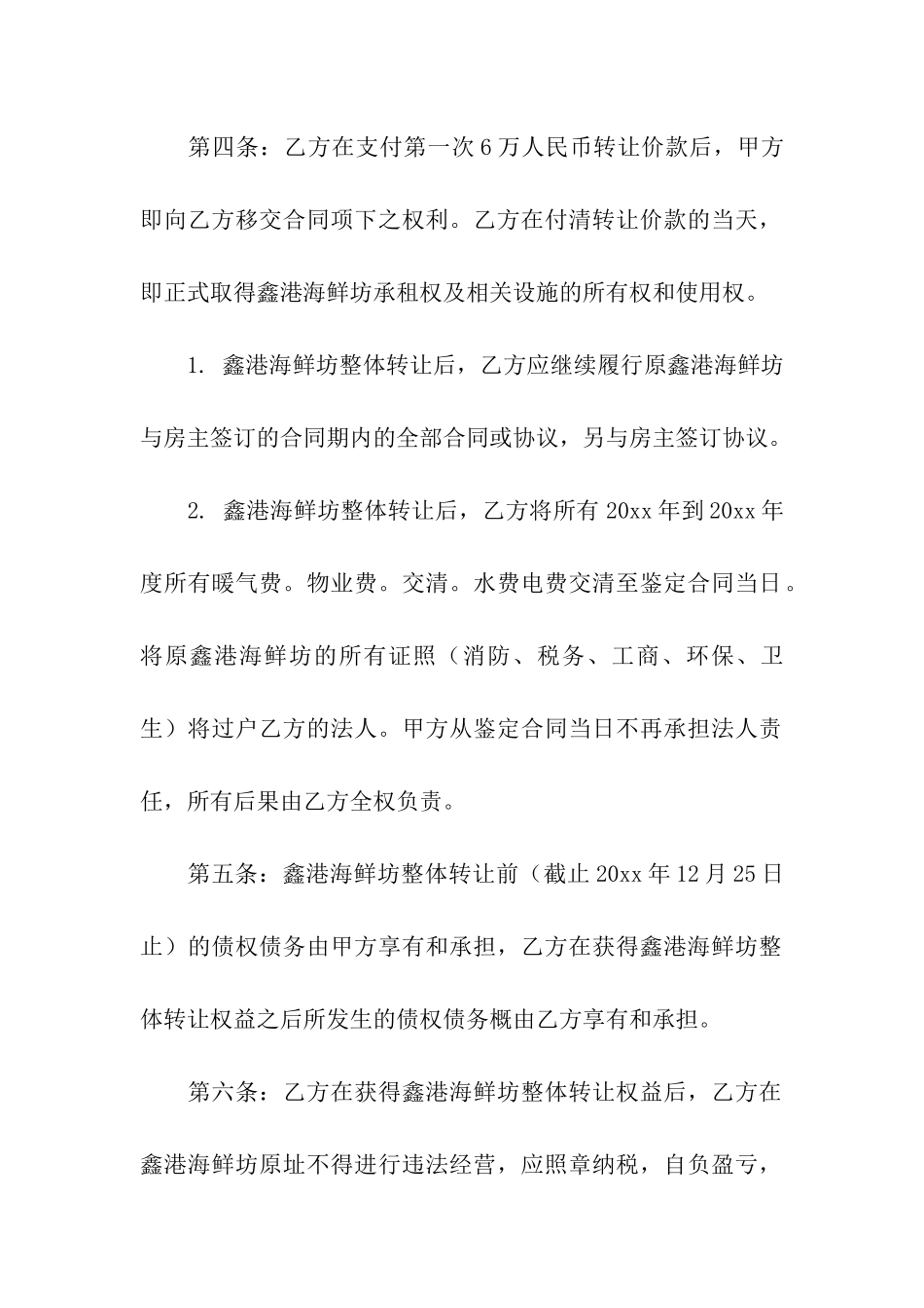 饭店转让合同汇编15篇_第2页