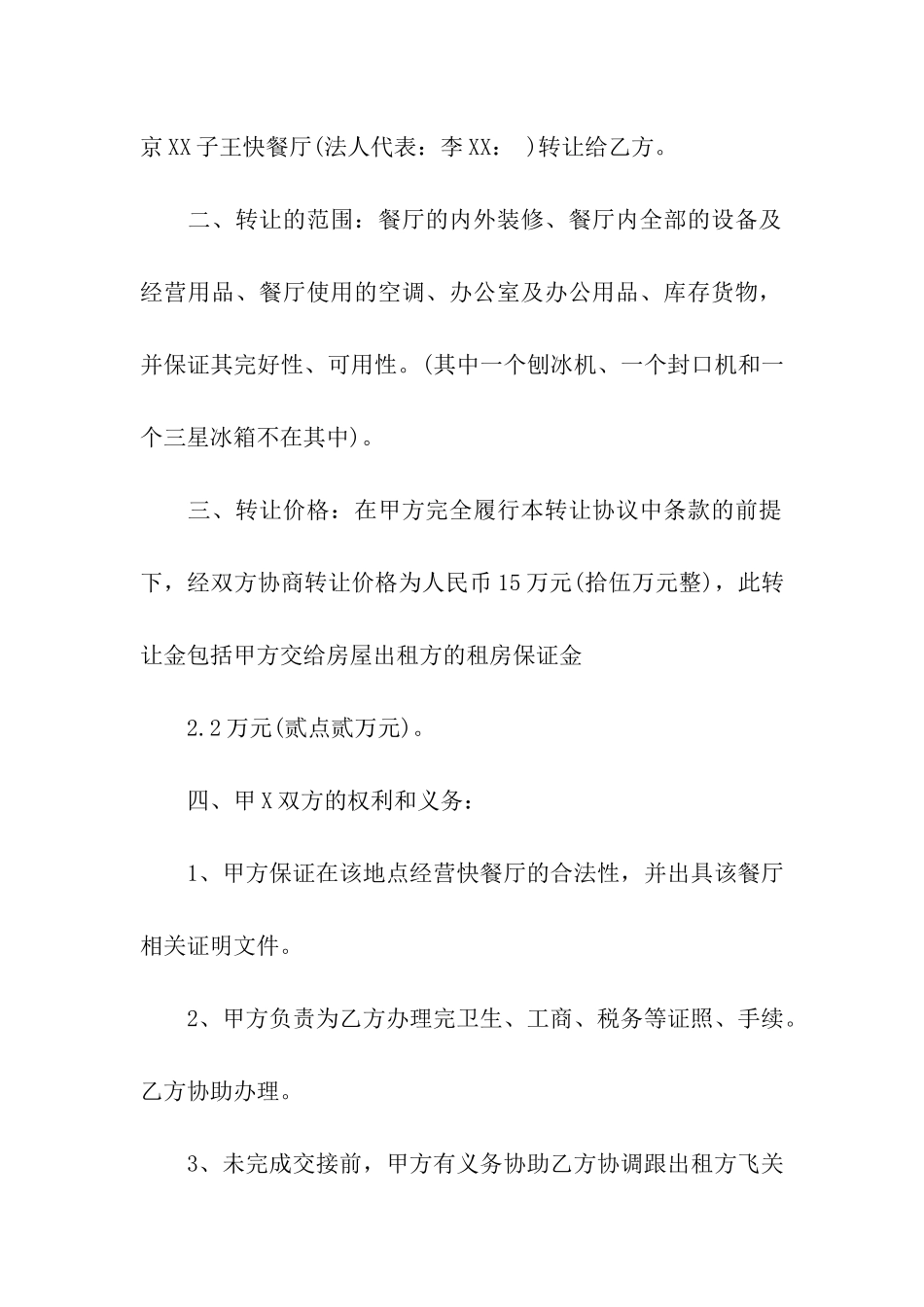 饭店转让合同汇编8篇_第2页