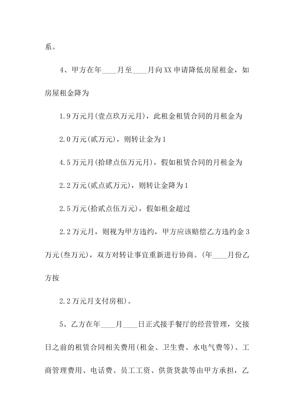 饭店转让合同汇编8篇_第3页