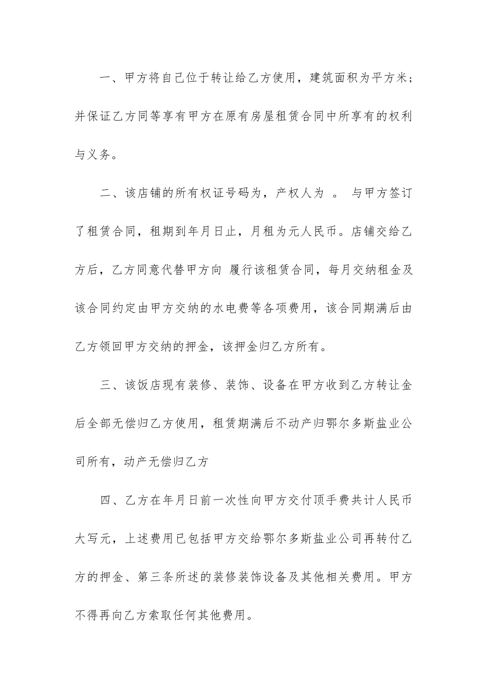 饭店转让合同范本12篇-饭店转让协议范本_第3页