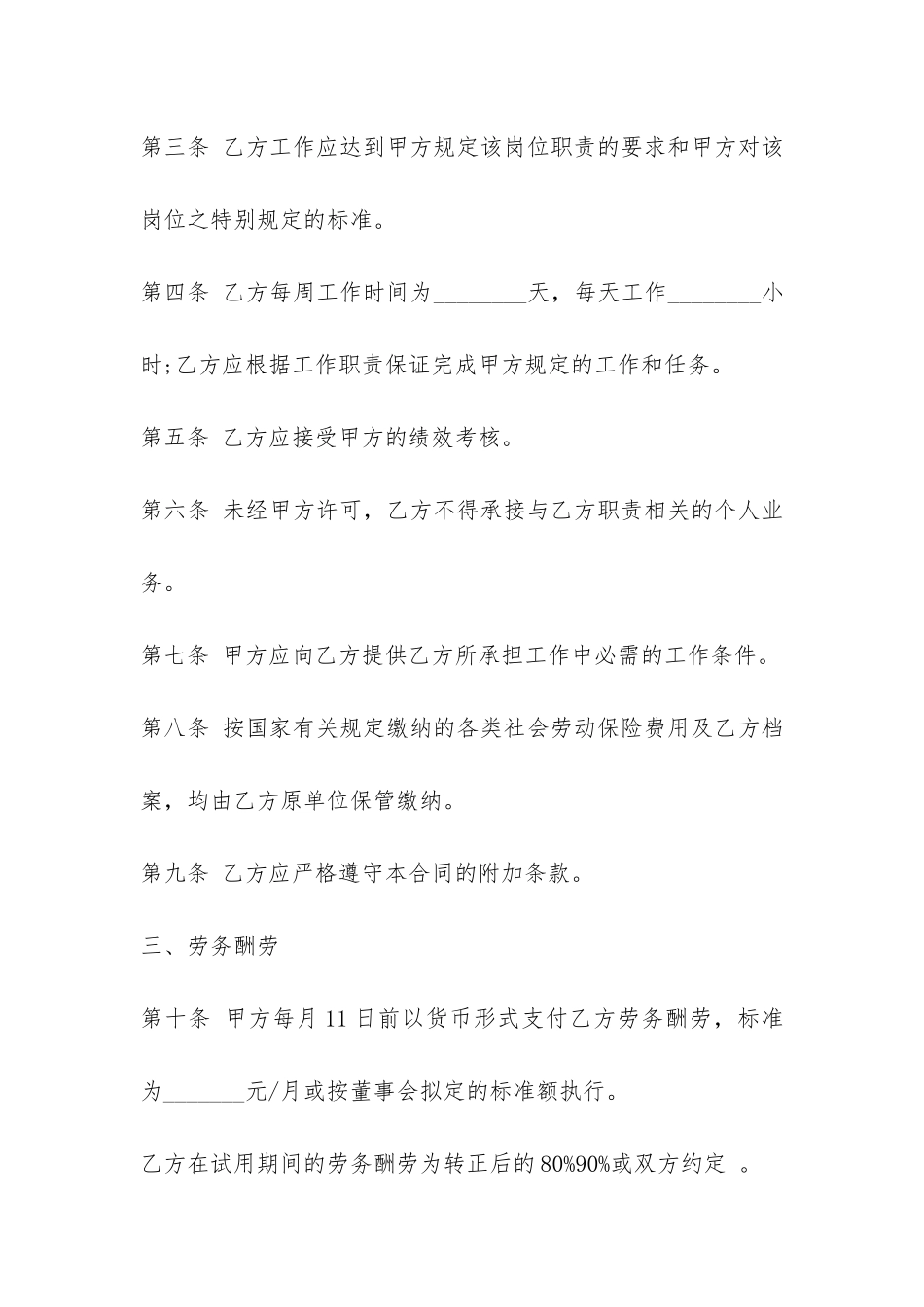 饭店转让合同范本3篇-_第2页