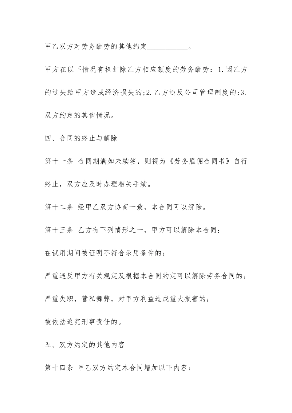 饭店转让合同范本3篇-_第3页