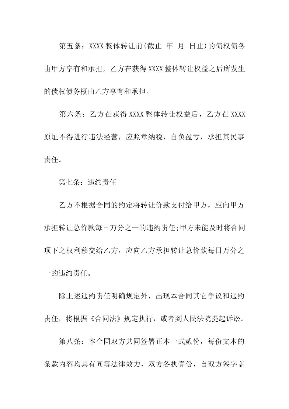 饭店转让的合同范本4篇_第3页