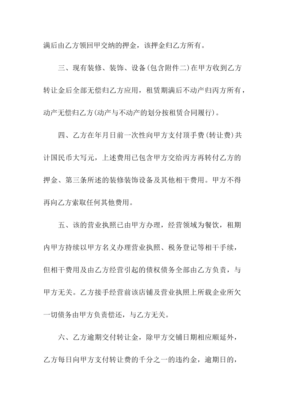 饭店转让的协议书_第2页