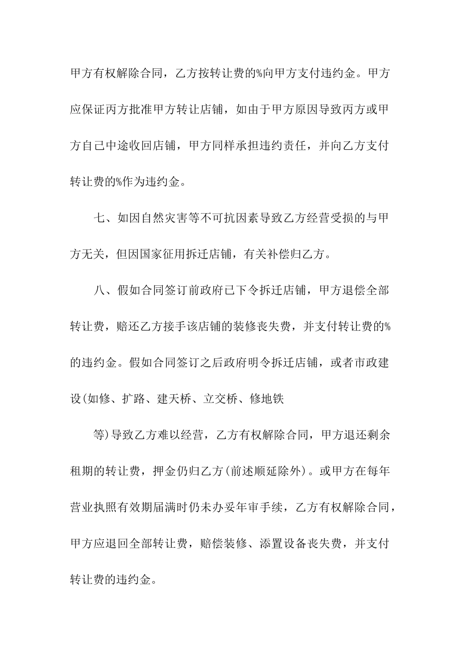 饭店转让的协议书_第3页