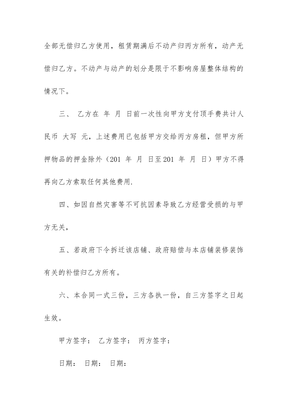 饭店转让合同集锦15篇_第2页