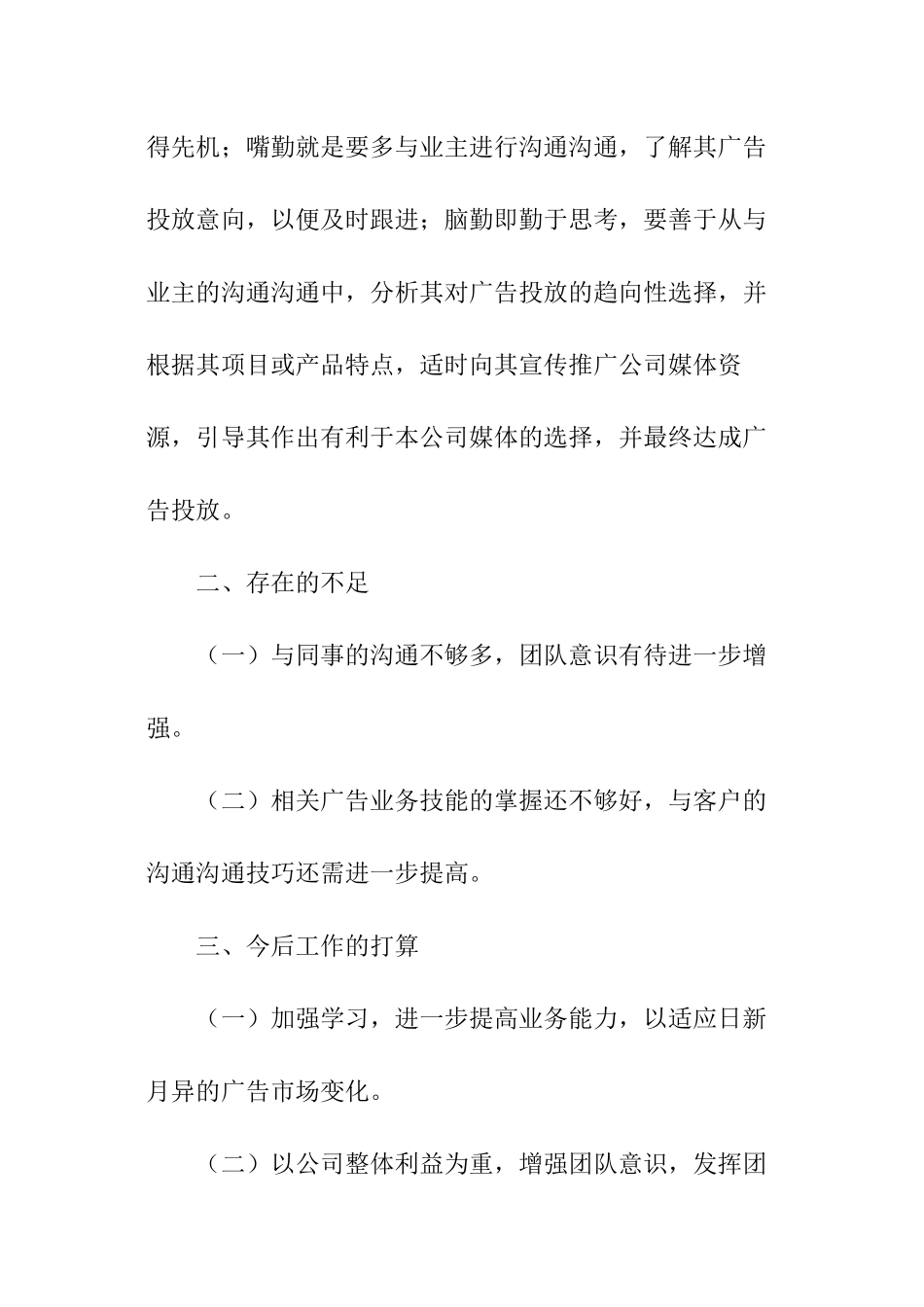 饮料业务员年度工作总结_第3页