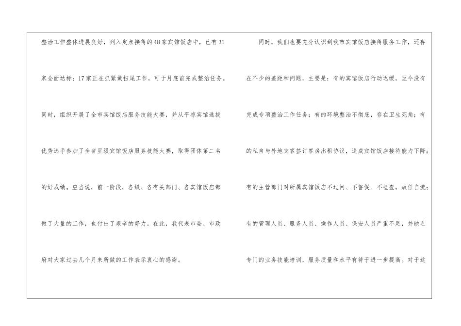 饭店迎宾服务会议上的讲话_第2页