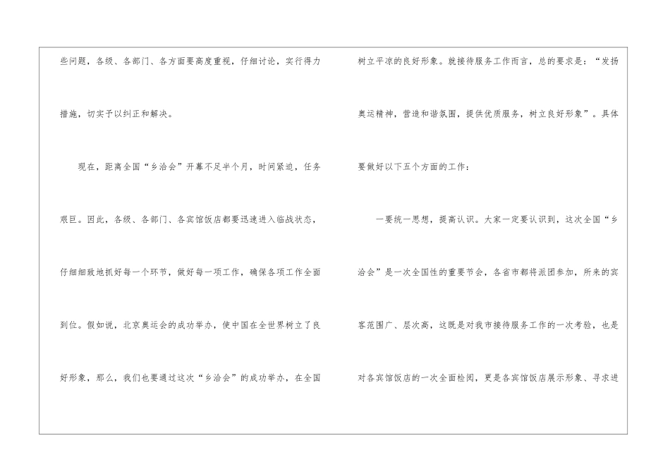饭店迎宾服务会议上的讲话_第3页